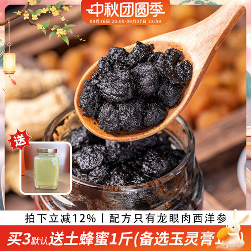 歪妈玉灵膏官方旗舰店桂圆龙眼肉西洋参玉林膏古法蒸制200g×2瓶