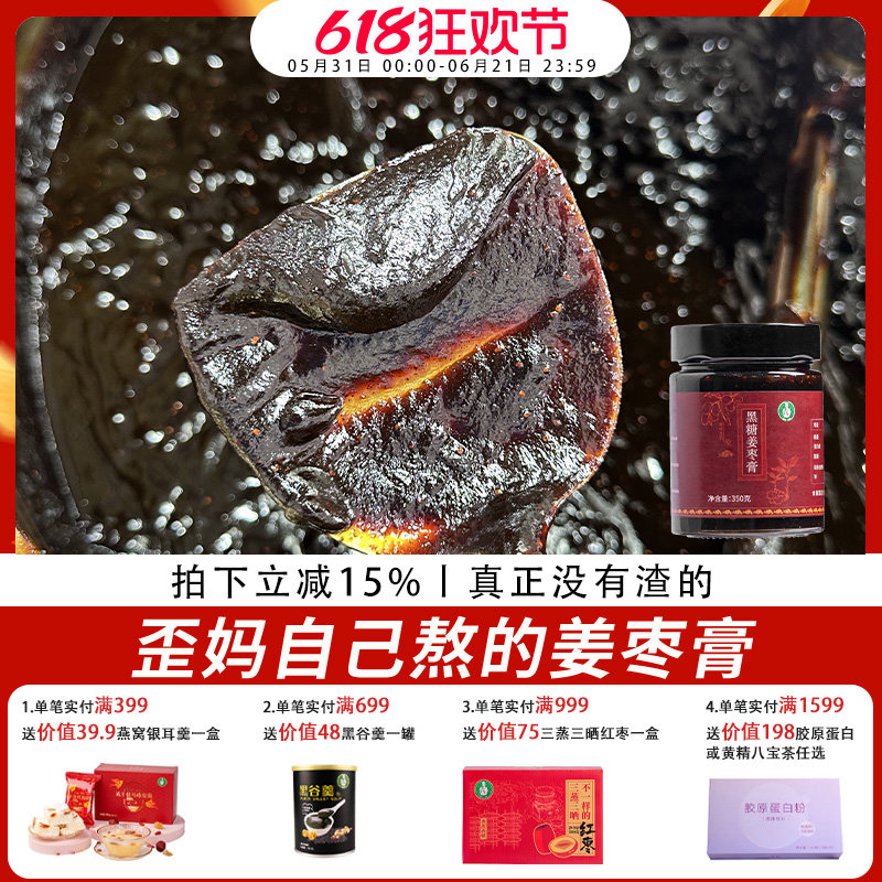 歪妈正宗怀姜糖膏350g手工桂圆枸杞红枣小黄姜茶红糖汁黑糖姜枣膏