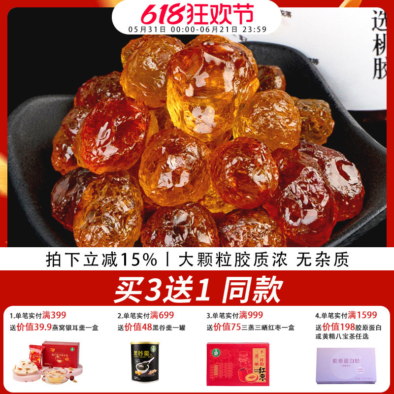 歪妈干货精选精品桃胶天然老树胶桃花泪原产地300g可配皂角米