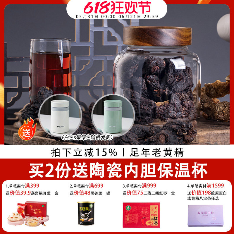 歪妈足年份黄精九蒸九晒正品新鲜熟即食制酒泡水喝500g