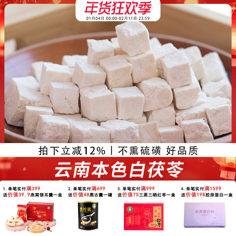 歪妈云南茯苓250g包邮正品白茯苓食用土伏苓片干可搭芡实薏米