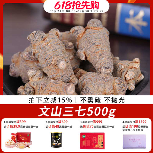 三七干货云南文山自然生长
