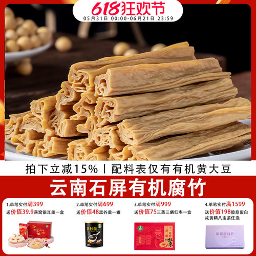 歪妈有机腐竹干货凉拌火锅食材油豆腐皮云南石屏付竹段500g