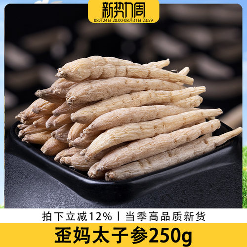 太子参干燥度高高品质新货