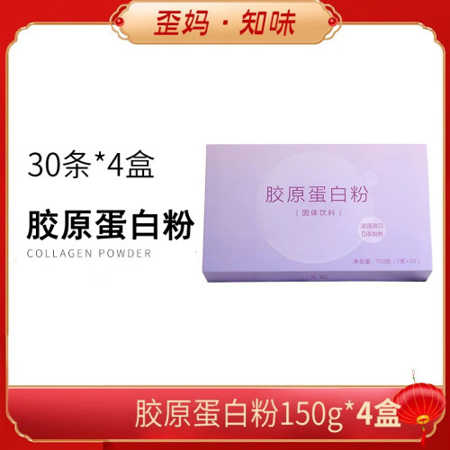 歪妈家的干货店 胶原蛋白粉5g*30支肽鱼 非口服液胶原*4盒