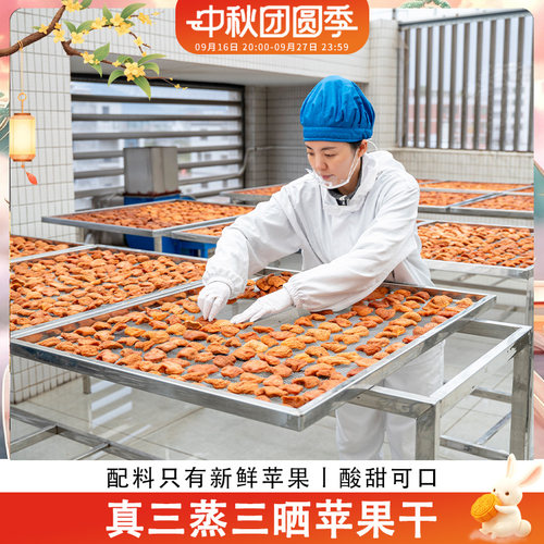 歪妈真三蒸三晒苹果干250g小包装原料只有新鲜苹果