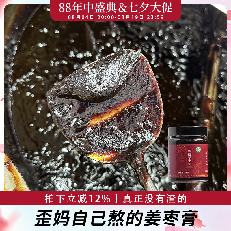 歪妈正宗怀姜糖膏350g手工桂圆枸杞红枣小黄姜茶红糖汁黑糖姜枣膏