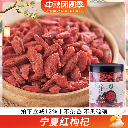 宁夏野生免洗即食罐装大果红枸杞