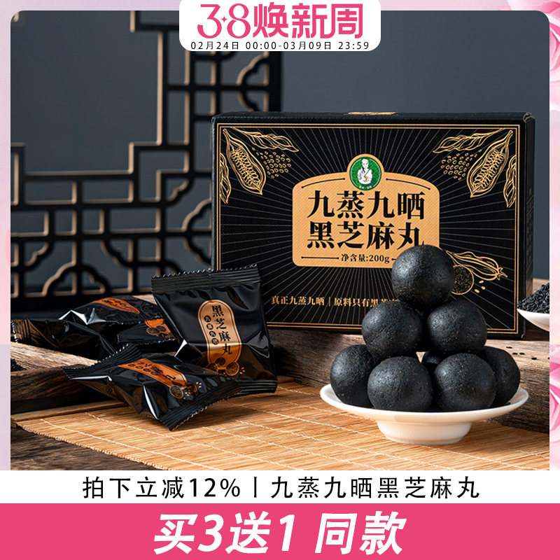 歪妈真九蒸九晒黑芝麻丸200g原料就有机黑芝麻和土蜂蜜