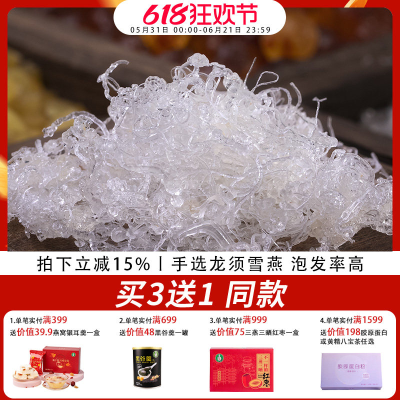 歪妈龙须雪燕50g可搭配桃胶皂角米组合银耳云南正品天然包邮