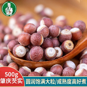 歪妈干货500g克新货 大圆粒新鲜肇庆芡实鸡头米茨实 包邮