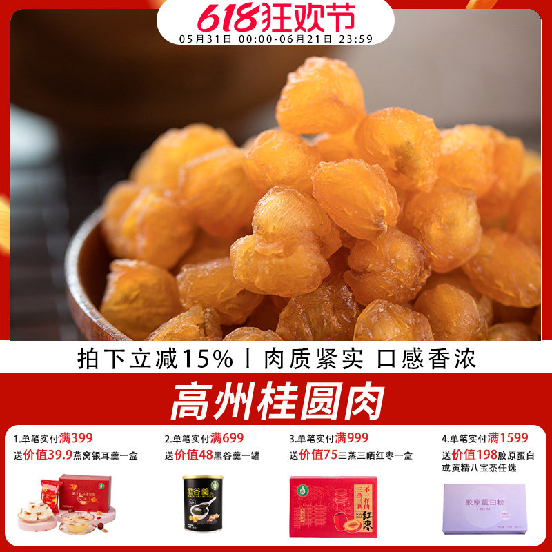 歪妈农家高州特产桂圆龙眼肉干无核罐装干货泡水200g包邮正品