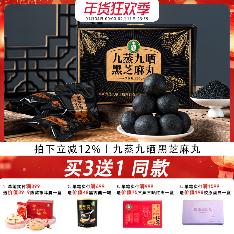 歪妈真九蒸九晒黑芝麻丸200g原料就有机黑芝麻和土蜂蜜