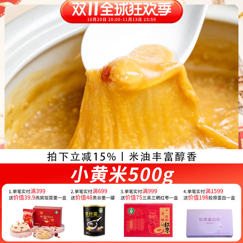 歪妈山东小米沂蒙山小米粥新米吃的孕妇小黄产糯香500g五谷杂粮
