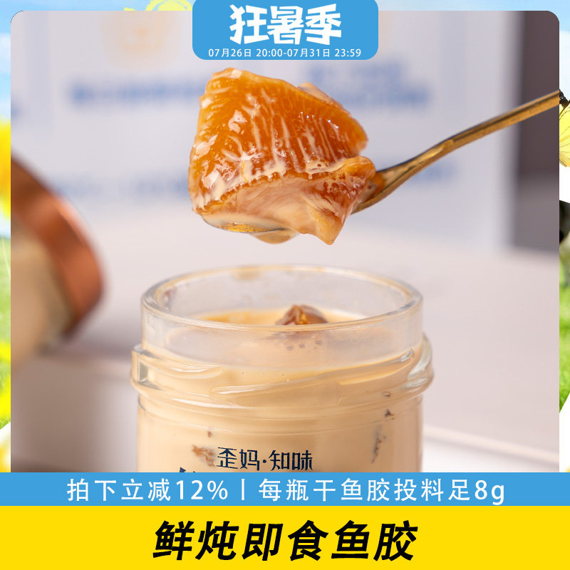 歪妈鲜炖鱼胶一组6瓶下单新鲜炖煮顺丰冷链发货