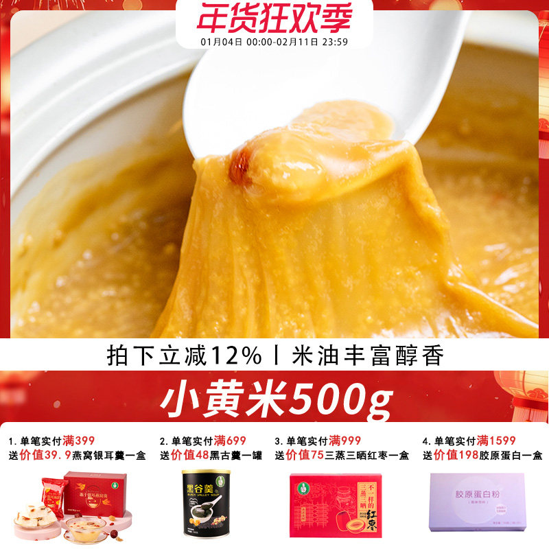 歪妈山东小米沂蒙山小米粥新米吃的孕妇小黄产糯香500g五谷杂粮