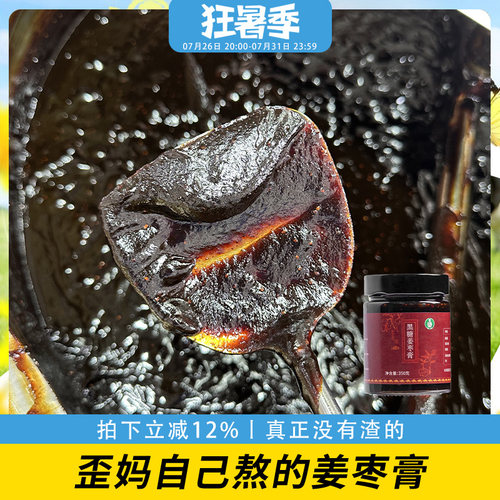 歪妈怀姜糖膏350g手工真正没有渣