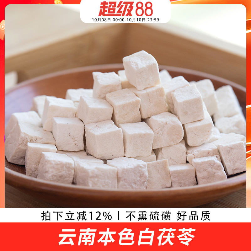 歪妈云南茯苓250g包邮正品白茯苓食用土伏苓片干可搭芡实薏米