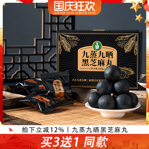 歪妈真九蒸九晒黑芝麻丸200g原料就有机黑芝麻和土蜂蜜