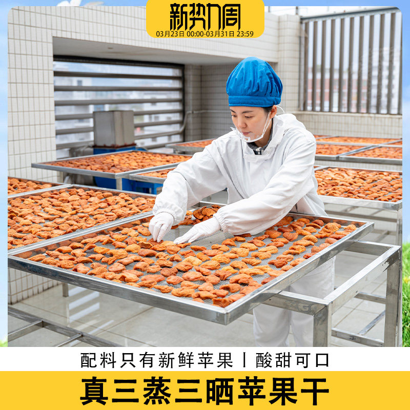 歪妈真三蒸三晒苹果干250g小包装原料只有新鲜苹果