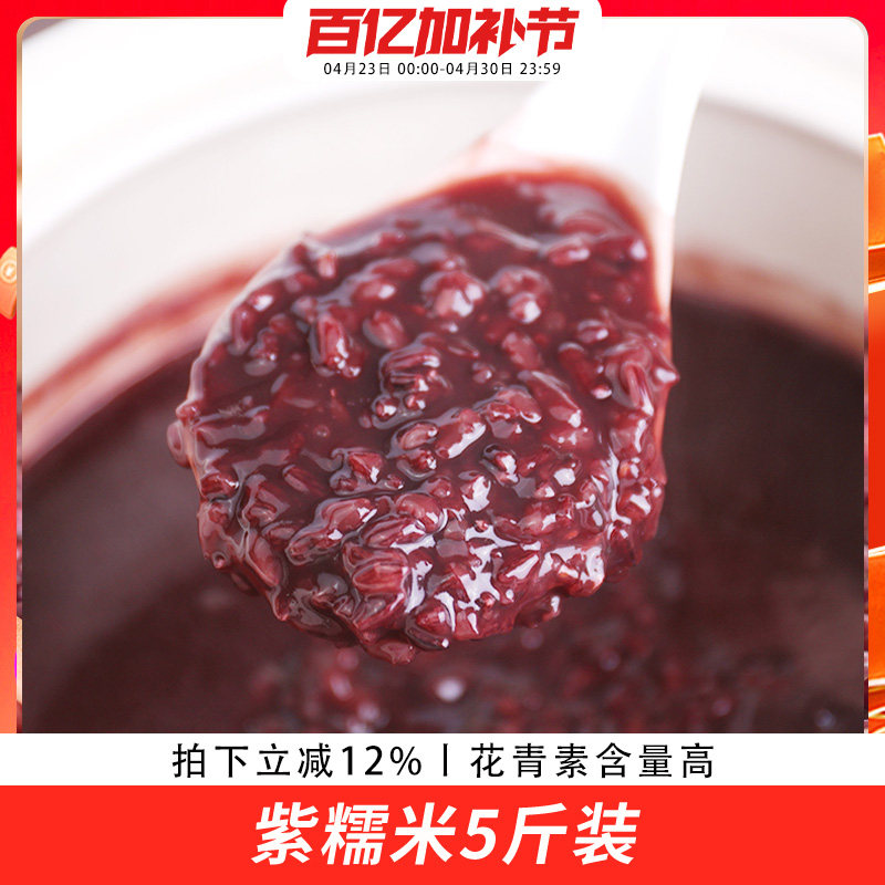 歪妈云南墨江紫米紫糯米农家紫米5斤装血糯米非黑米五谷杂粮