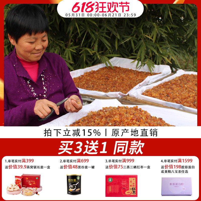 3送1歪妈农家自摘桃花泪天然桃胶500g可组合配皂角米银耳雪燕