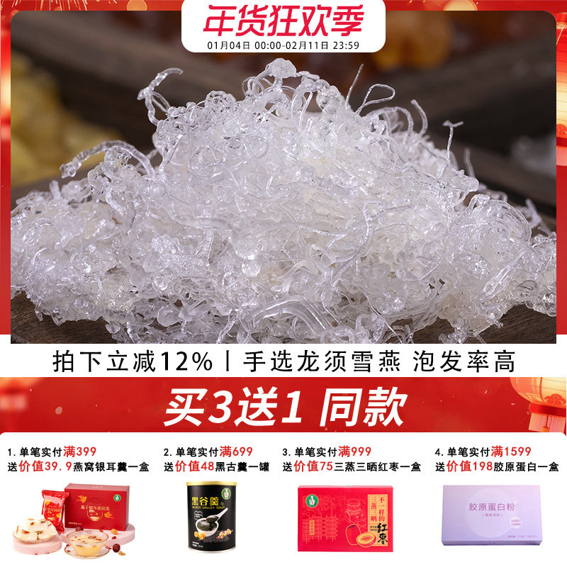 歪妈龙须雪燕50g可搭配桃胶皂角米组合银耳云南正品天然包邮
