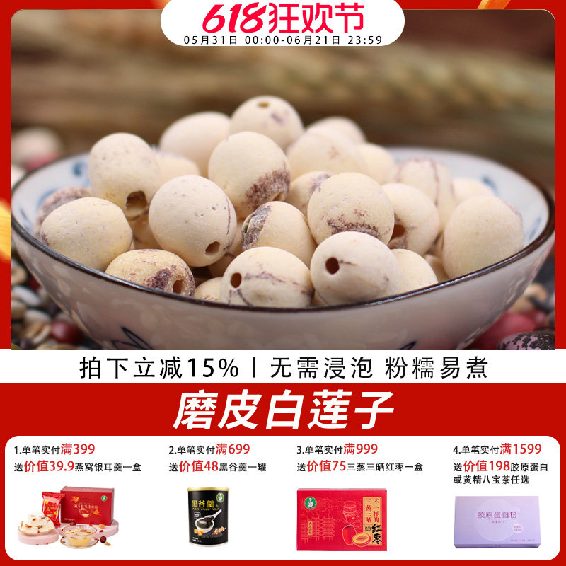 歪妈家正宗洪湖莲子大粒新鲜去芯磨皮白莲子干货无芯250g包邮