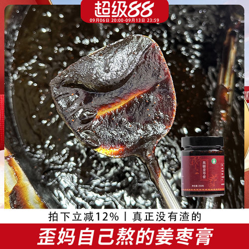 歪妈怀姜糖膏350g手工真正没有渣