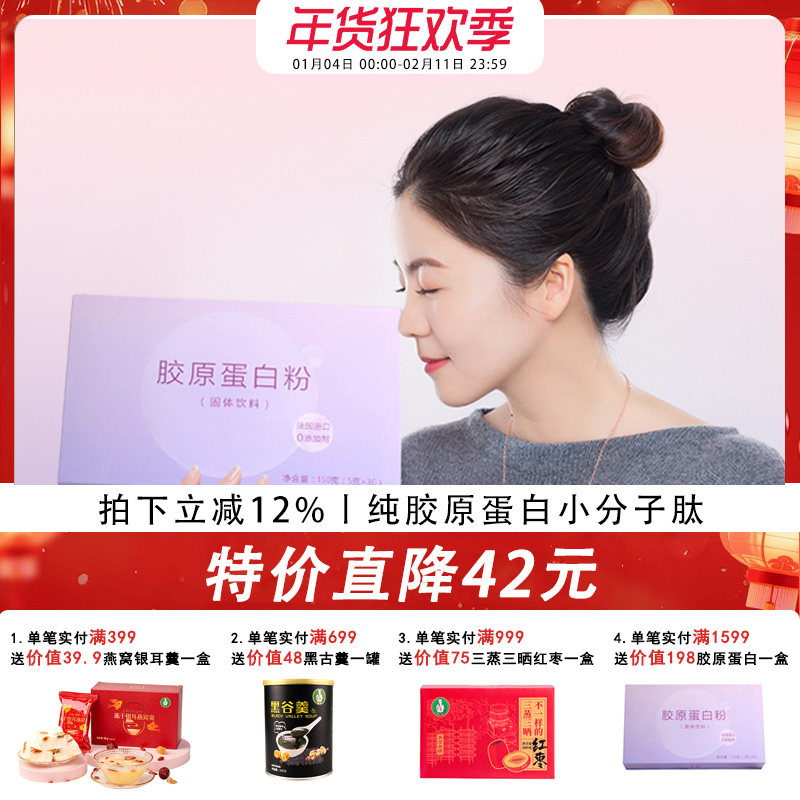 歪妈胶原蛋白粉肽鱼非液态口服液胶原5g*30营养饮品包邮150g,传统滋补营养品,传统滋补品其他,淘宝优惠券,粉丝福利购,淘宝优惠卷