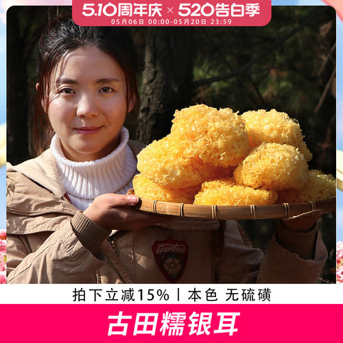 古田银耳歪妈糯银耳干货