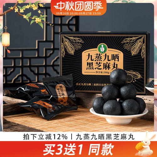 歪妈真九蒸九晒黑芝麻丸200g原料就有机黑芝麻和土蜂蜜