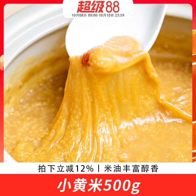 歪妈山东小米沂蒙山小米粥新米吃的孕妇小黄产糯香500g五谷杂粮