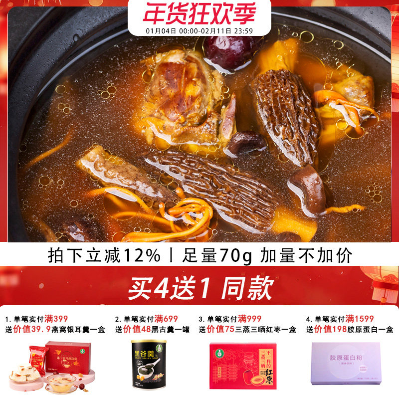 歪妈菌汤包姬松茸羊肚菌鹿茸菇特产干货煲汤食材干料组合70g,粮油调味/速食/干货/烘焙,特色干货及养生干料,淘宝优惠券,粉丝福利购,淘宝优惠卷