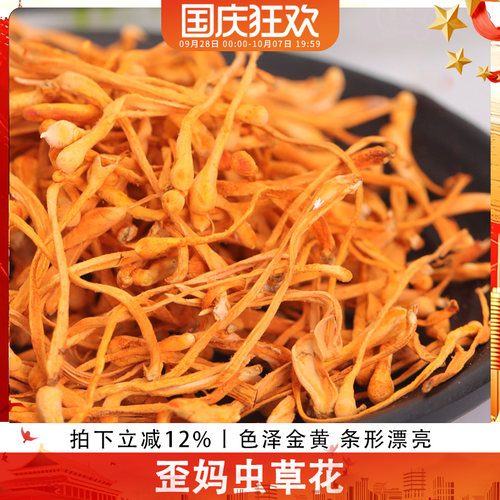 歪妈虫草花250g