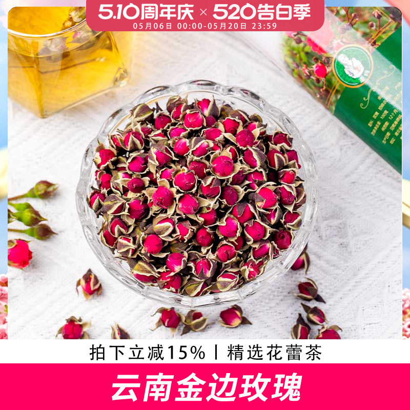 歪妈金边玫瑰花茶干玫瑰花云南无熏硫食用泡水喝的饮品干花茶100g