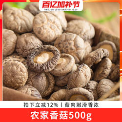 歪妈随县香菇干货500g 家用剪脚农家特产蘑菇冬菇干香菇一斤包邮