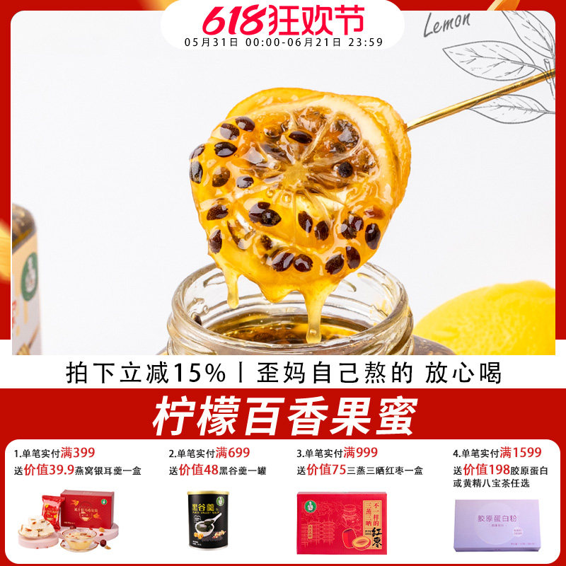 歪妈百香果蜂蜜茶蜂蜜柠檬蜜桃乌龙茶酱泡水喝的东西土蜂蜜冲饮