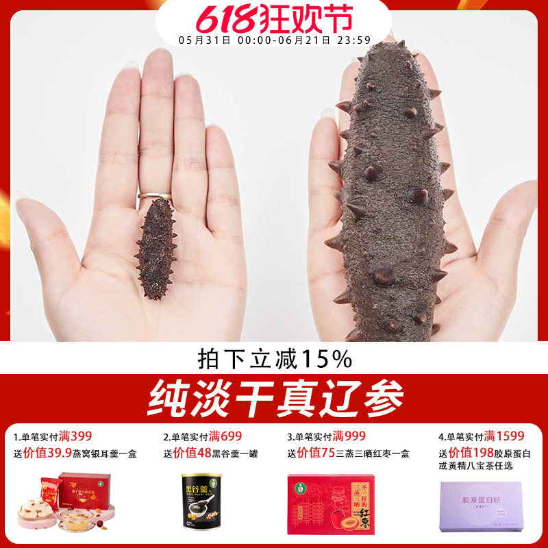 歪妈只比货不比价国标纯淡干真辽参海参一盒一溯源码500g
