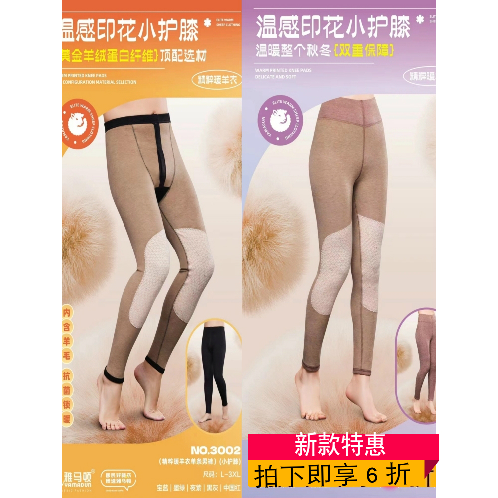 雅马顿羊绒蚕丝德绒发热高腰秋裤女加绒加护膝保暖裤收腹内穿衬男