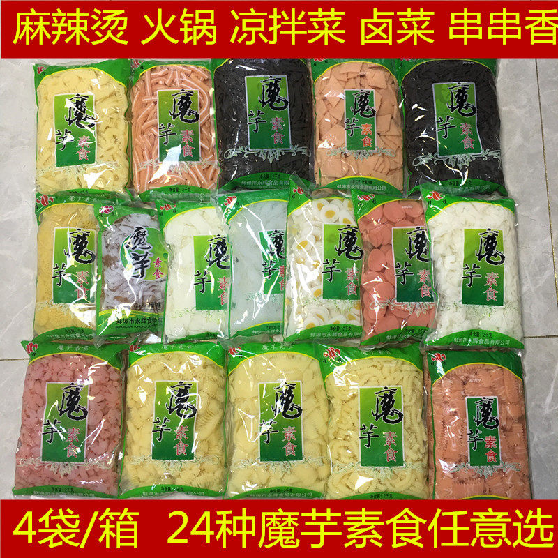 整箱4包素食素肉魔芋凉拌菜火锅麻辣烫食材卤菜关东煮商用串串香