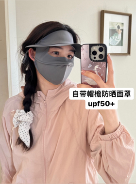 全脸防晒带黑胶帽檐防晒面罩夏季防紫外线upf50+户外面罩脸基尼