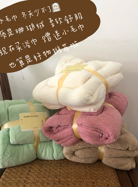 一套入｜一年四季可用珊瑚绒实用吸水浴巾大毛巾小毛巾擦脸巾包头