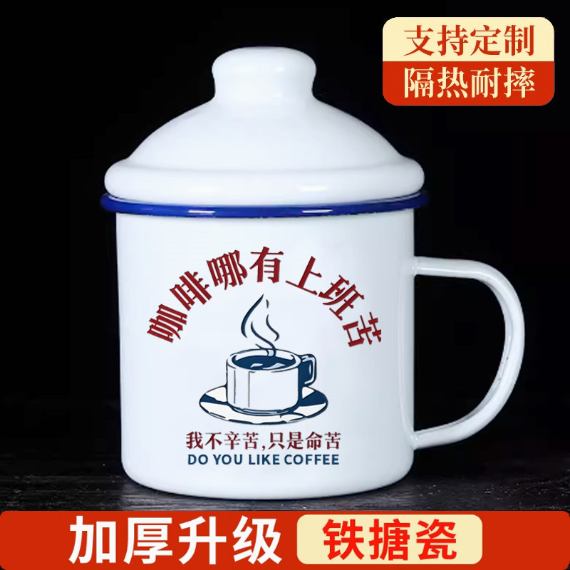 搪瓷杯定制怀旧复古水杯马克杯带盖大容量老式茶缸创意个性表情包