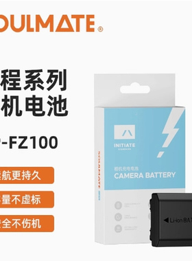 数魅【启程】相机电池S-NP-FZ100(i)适用索尼A7M4A7M3A7R4A7R3A7C