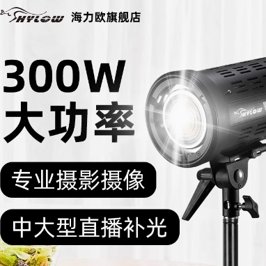 海力歐DL-200/300W視頻直播補光燈LED常亮柔光視頻直播拍照補光燈