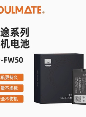 数魅【征途】NP-FW50电池适用sony索尼a6400a6000a7r2m2s2a7一代