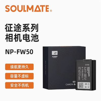 数魅【征途】NP-FW50电池适用sony索尼a6400a6000a7r2m2s2a7一代