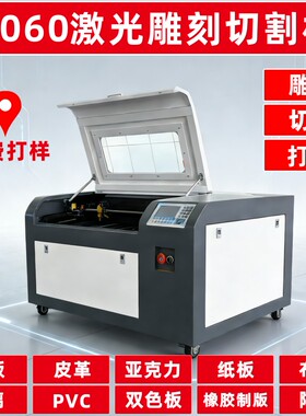 铭绘4060激光雕刻机亚克力皮革布料双色板模型铭牌镭射小型切割机
