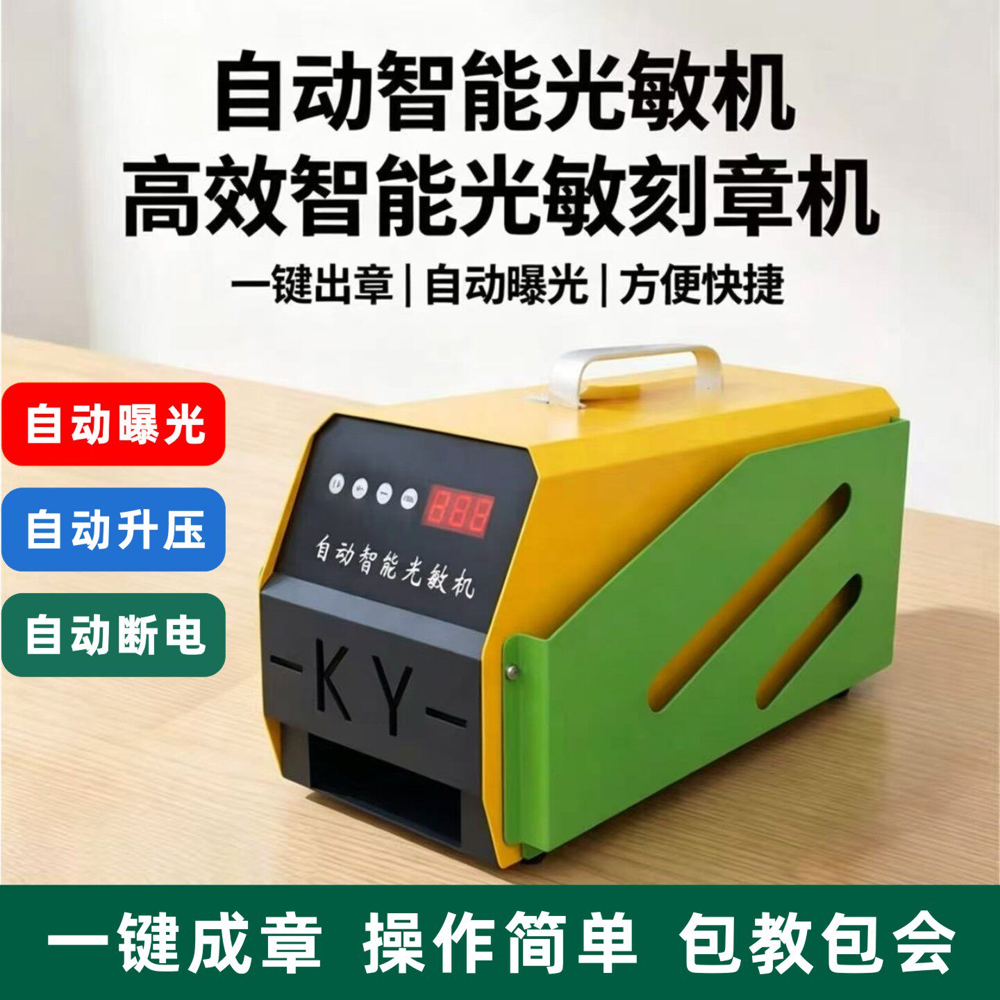 刻章机小型光敏印章机器自动智能曝光刻印机电脑激光刻字机